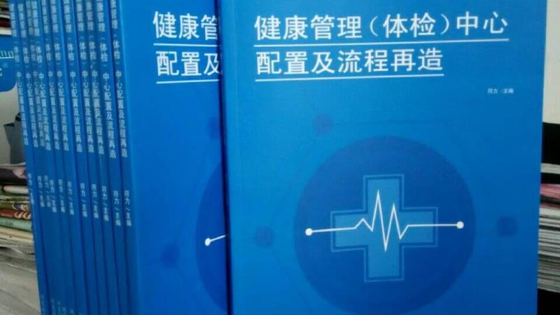 入职体检套餐，价格差异背后的真相**